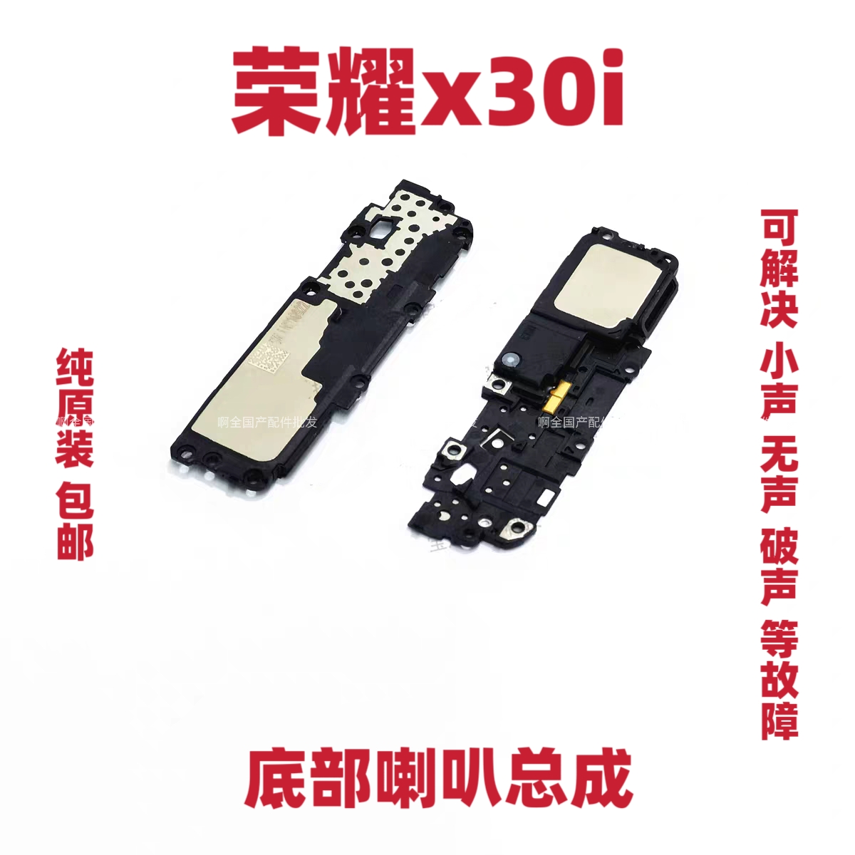 适用于荣耀X30i喇叭扬声器总成TFY-AN00外放响铃振铃免提听筒包邮