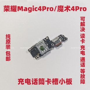 适用荣耀Magic4Pro尾插卡槽小板魔术4Pro充电送话器话筒小板原装