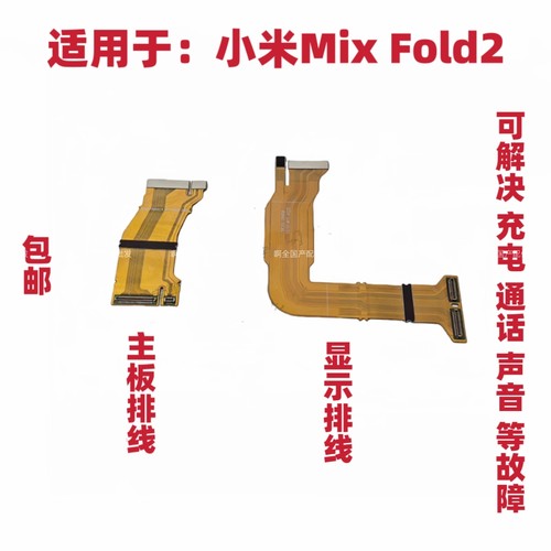 适用于小米Mix Fold2 2代折叠转轴显示排线mix Fold2折叠屏幕排线