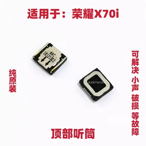 适用于荣耀X70i听筒 PTP-AN10听筒内置听筒手机听话器原装包邮
