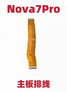 适用于华为Nova7Pro 主板排线 JER-AN10 手机尾插充电主板排线