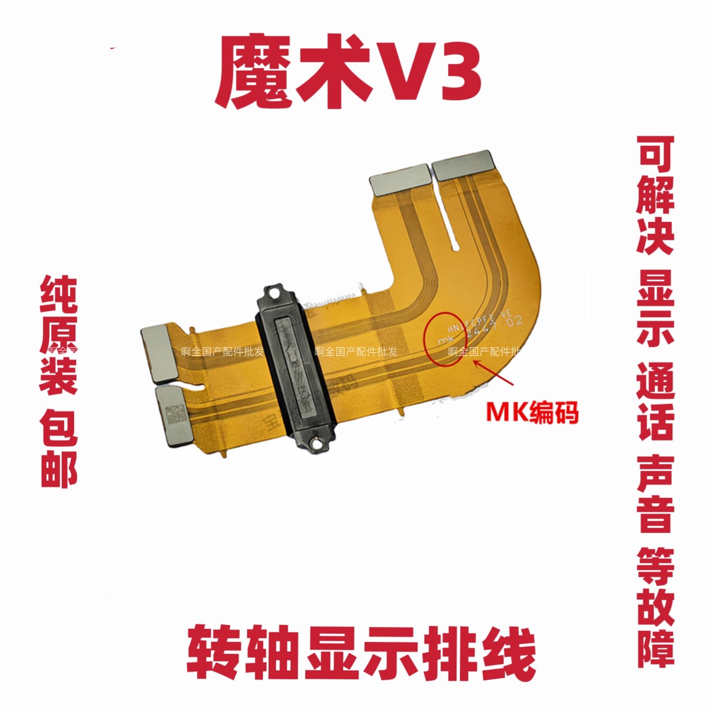 适用于荣耀Magic V3转轴排线 魔术V3折叠屏显示触摸排线FCP-AN20