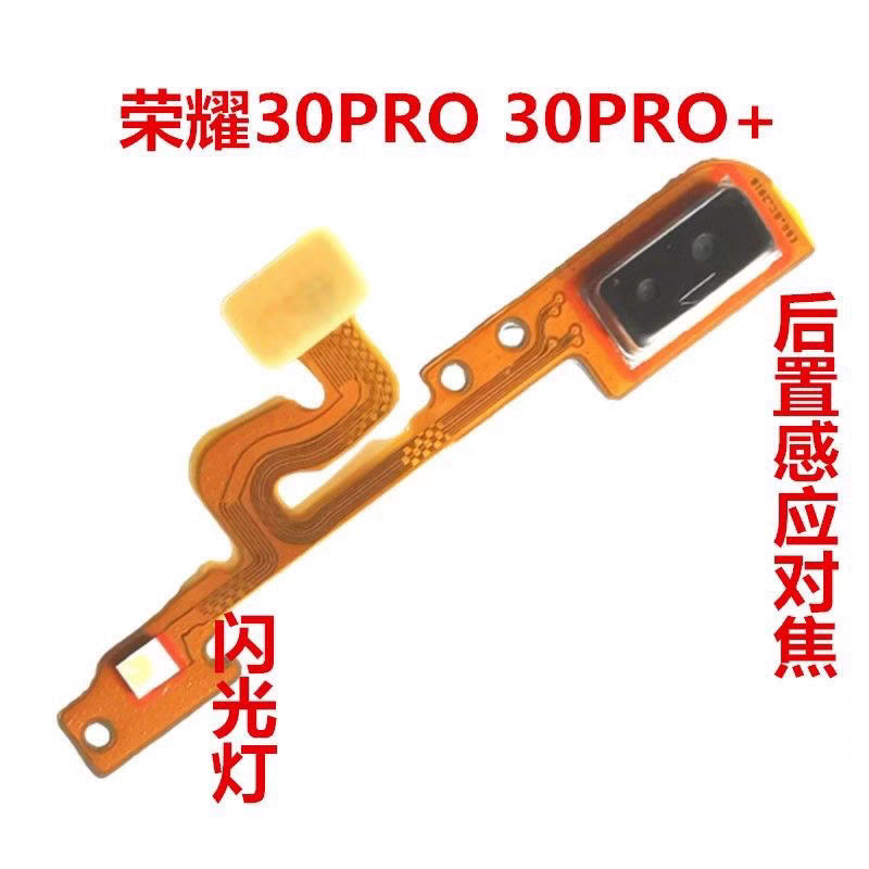适用于荣耀30PRO闪光灯后置手电荣耀30por+EBG-AN10 LED灯光排线