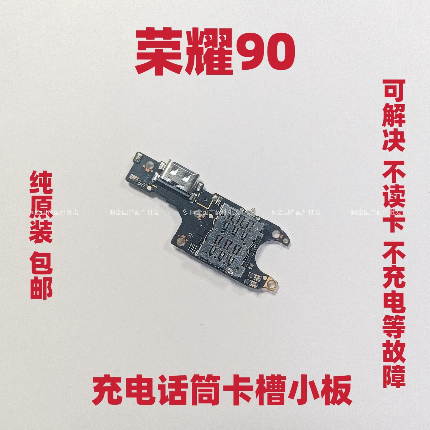 适用于荣耀90尾插卡槽小板充电送话器话筒小板排线REA-AN00纯原装