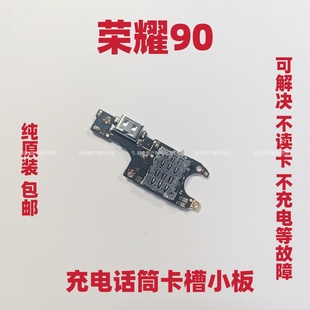 适用于荣耀90尾插卡槽小板充电送话器话筒小板排线REA AN00纯原装