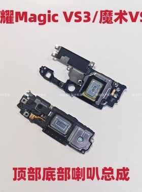 适用于荣耀MagicVs3 魔术Vs3至臻版喇叭总成振铃手机扬声器原装