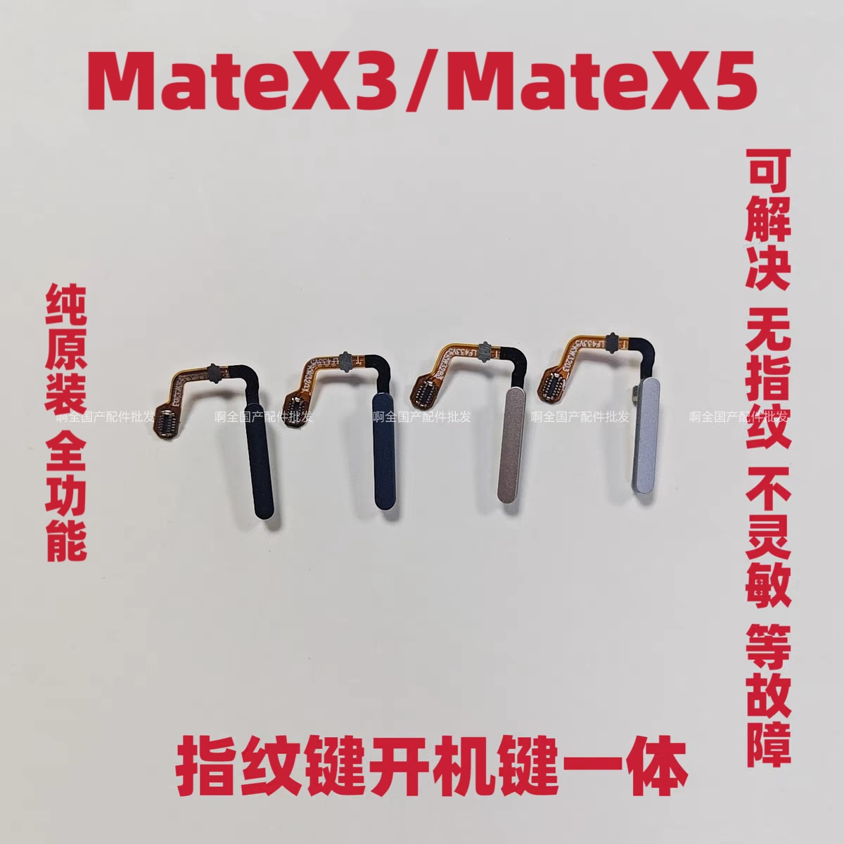 适用于华为Matex3/Matex5指纹按键开机解锁返回侧键指纹识别排线