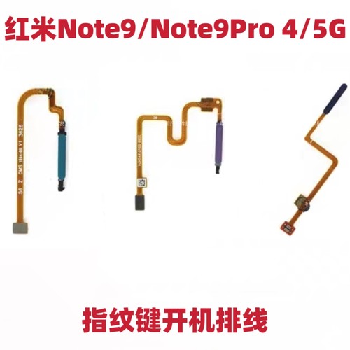 适用于Redmi 红米Note9Pro 5G指纹排线Note 9 4G指纹按键返回键