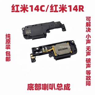 适用于红米14R/14C 喇叭 总成 手机扬声器外放响铃振铃听筒包邮