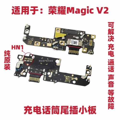 适用荣耀MagicV2尾插小板魔术V2充电送话器话筒手机接口VER-AN10