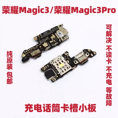 适用于荣耀Magic3尾插卡槽小板 魔术3充电送话器话筒卡座魔术3Pro