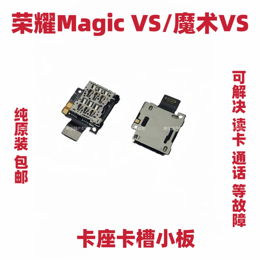 适用于荣耀MagicVS 魔术VS卡槽小板 卡座 卡芯卡盖sim小板排线