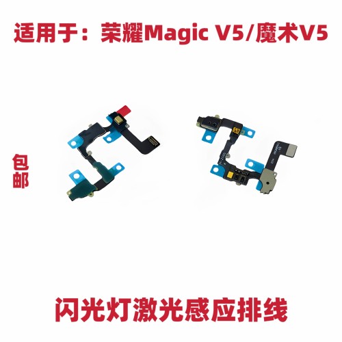 适用荣耀MagicV5闪光灯魔术V5免提话筒手机激光电筒排线VER-AN10