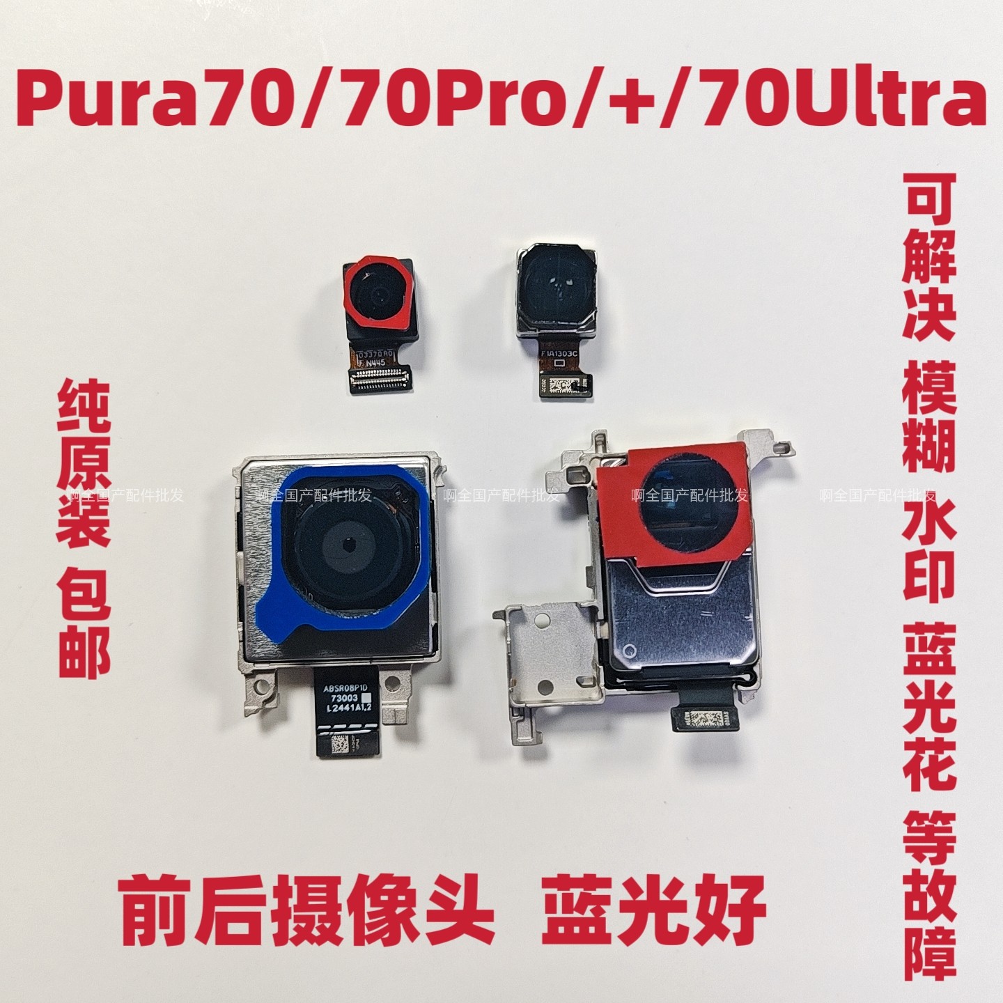 适用于华为Pura70Pro+摄像头P70 Pro+ ultra前后置照相机广角原装