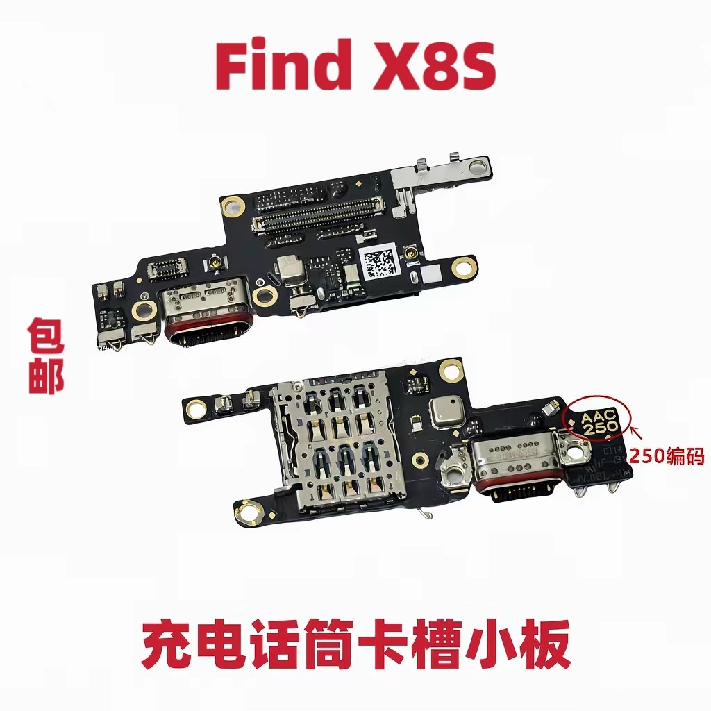 适用于OPPO FindX8S卡槽小板充电尾插送话器话筒天线 Find X8S