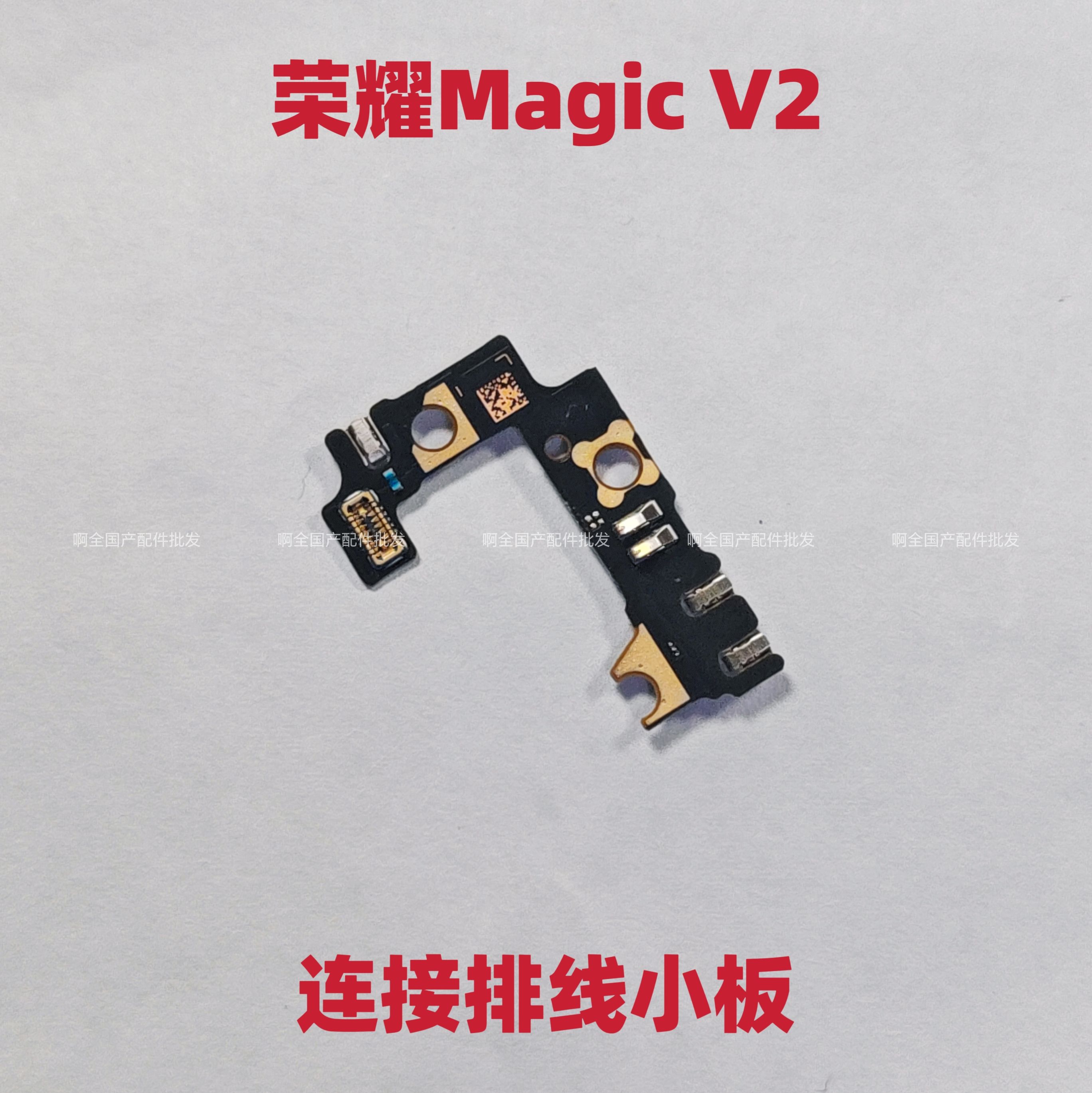 适用于荣耀Magic v2前置小板主板感应小板魔术v2主板连接排线小板