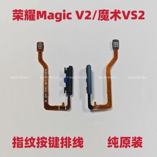 适用荣耀Magic V2指纹键排线 开机键Magic VS2指纹识别按键原装