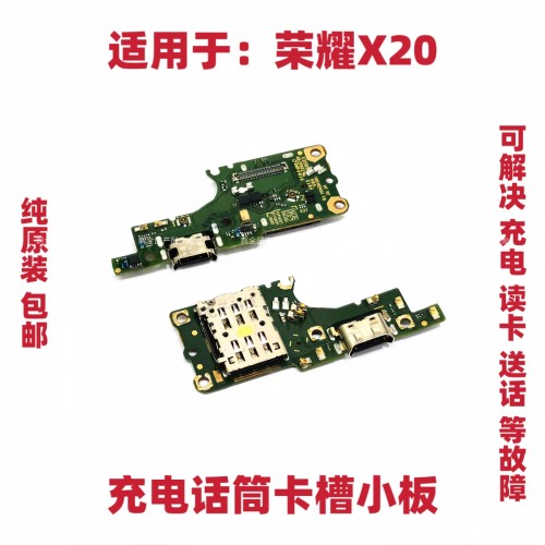 适用于荣耀X20卡槽小板 NTN-AN20充电尾插送话器话筒排线卡座手机