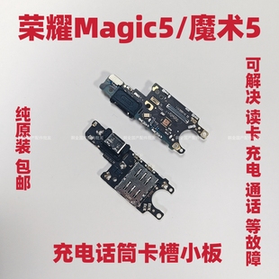 适用荣耀Magic5尾插小板魔术5充电接口sim卡槽小板送话器卡座小板