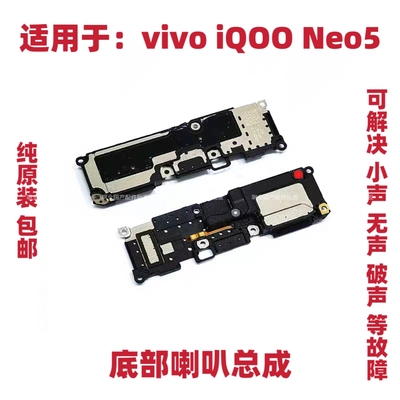 适用vivo iQOOneo5喇叭总成 iQ00neo5手机扬声器外放振铃响铃听筒