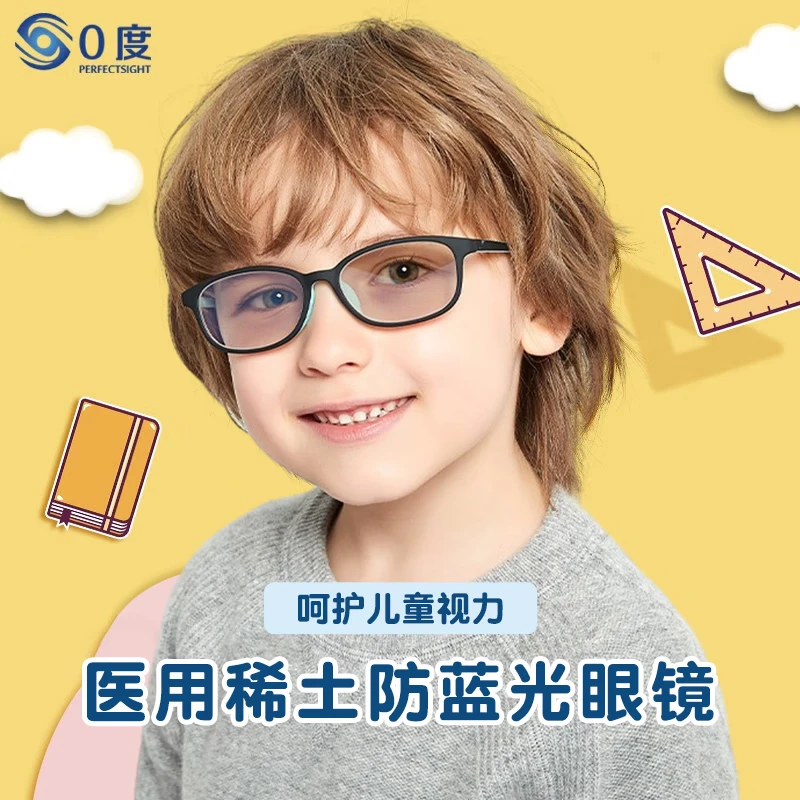 医用儿童防蓝光眼镜防辐射抗蓝光