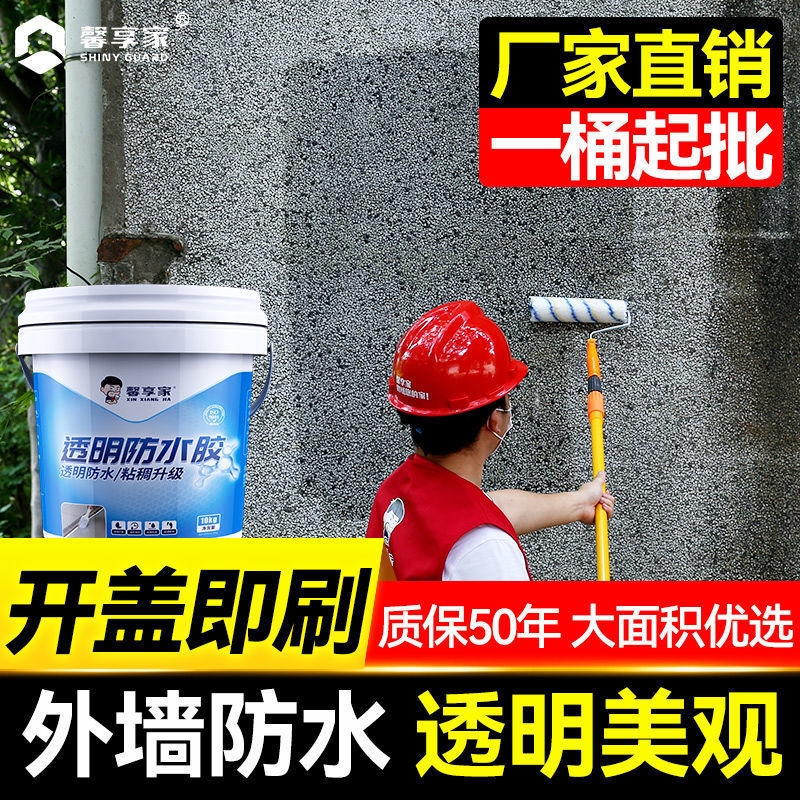 新款外墙面防水胶透明室外材料窗台外墙防水涂料补漏防漏液体卷材