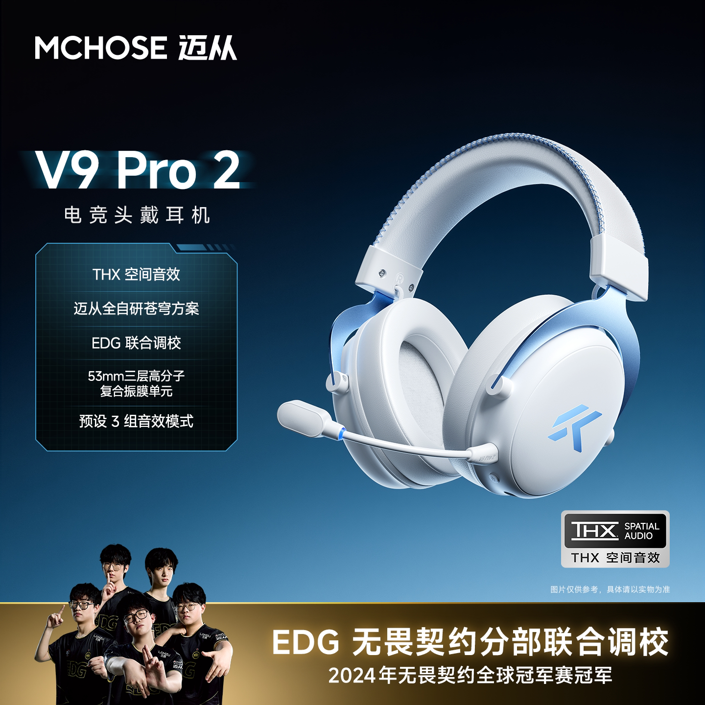 迈从V9Pro2头戴式电竞游戏耳机图片