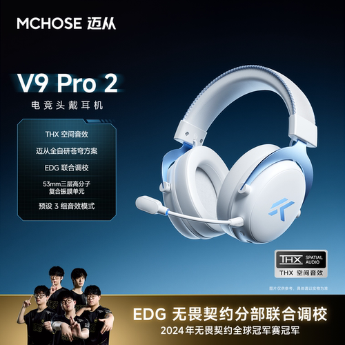 迈从V9Pro2头戴式电竞游戏耳机