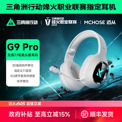 迈从G9Pro头戴式耳机无线四模