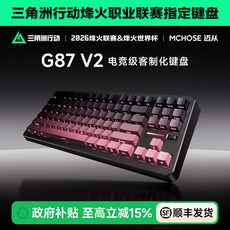 MCHOSE迈从G87 V2/K87S机械键盘客制化无线三模蓝牙电竞游戏办公