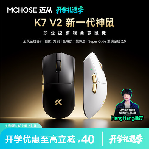 迈从K7V2电竞游戏鼠标Ultra+