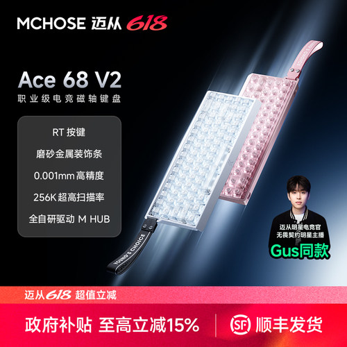 迈从Ace68V2/60Pro磁轴键盘