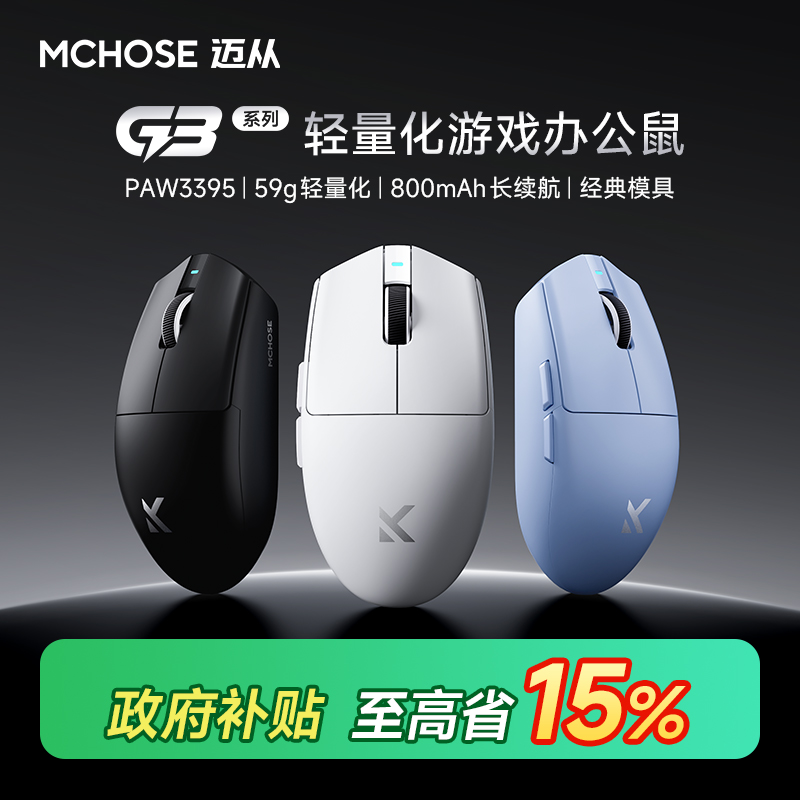 迈从G3V2轻量化无线三模鼠标