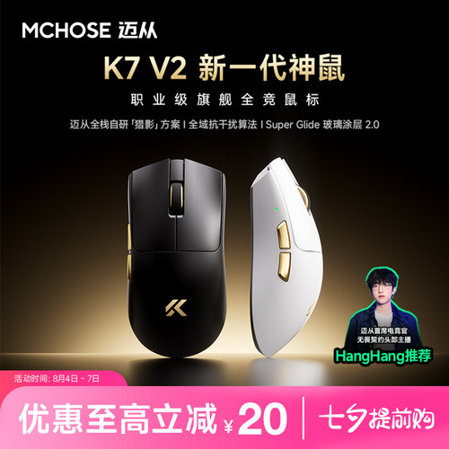 迈从K7V2电竞游戏鼠标Ultra+