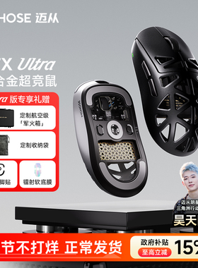 MCHOSE迈从A7X Ultra镁合金无线鼠标游戏蓝牙三模PAW3950TI轻量化
