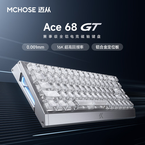 迈从Ace68GT赛事级磁轴键盘