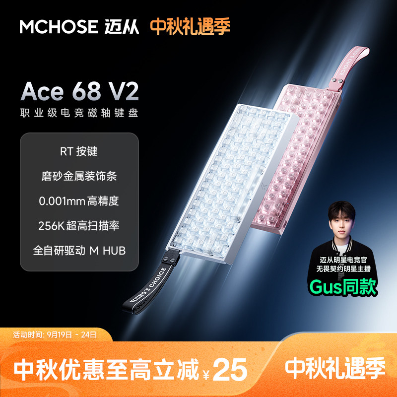 迈从Ace68V2/60Pro磁轴键盘图片