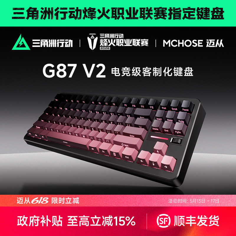 MCHOSE迈从G87 V2客制化机械键盘gasket结构无线三