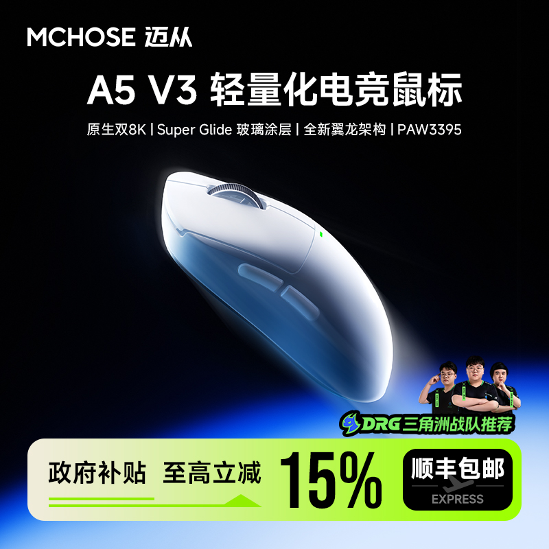 顺丰包邮迈从A5鼠标轻量化三模