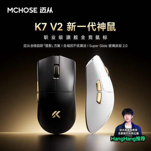 迈从K7V2电竞游戏鼠标Ultra+