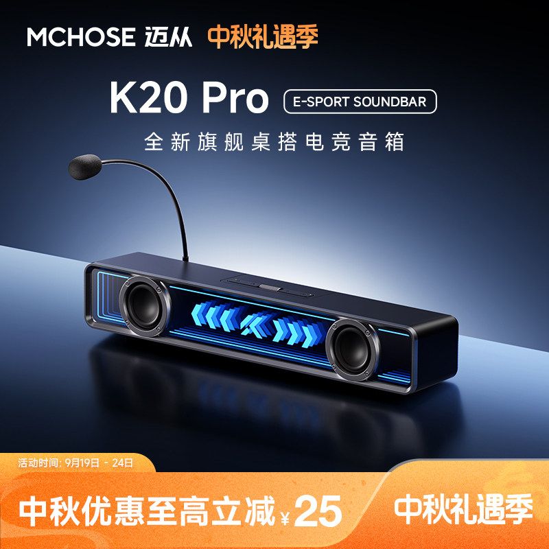 迈从K20Pro桌搭电竞音箱有线蓝牙图片