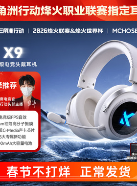 MCHOSE迈从 X9无线头戴游戏耳机蓝牙2.4g电竞耳麦台式电脑四模三