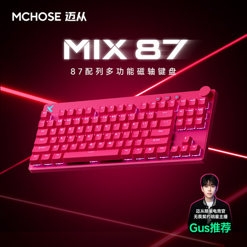 迈从Mix87电竞多功能磁轴键盘