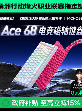 MCHOSE迈从Ace 68/60磁轴机械键盘Pro游戏电竞专用台式电脑客制化