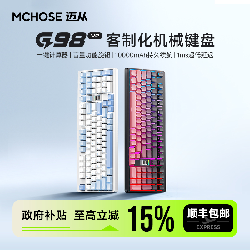 迈从G98V2机械键盘客制化三模