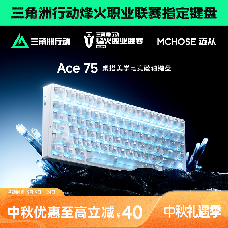 迈从Ace75电竞磁轴有线键盘										