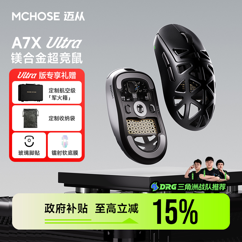 迈从A7XUltra镁合金游戏鼠标