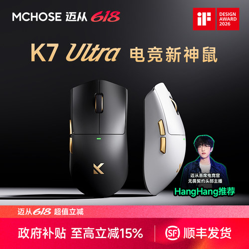 迈从K7Ultra电竞游戏鼠标典藏版