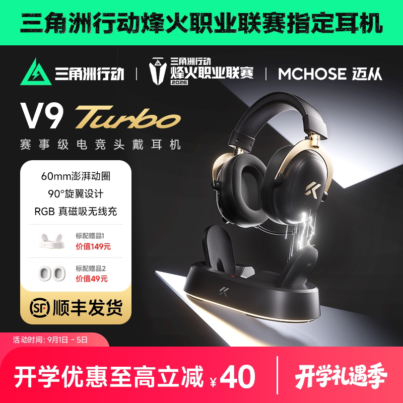 迈从V9Turbo无线电竞头戴式耳机图片