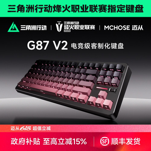 迈从G87V2客制化机械键盘
